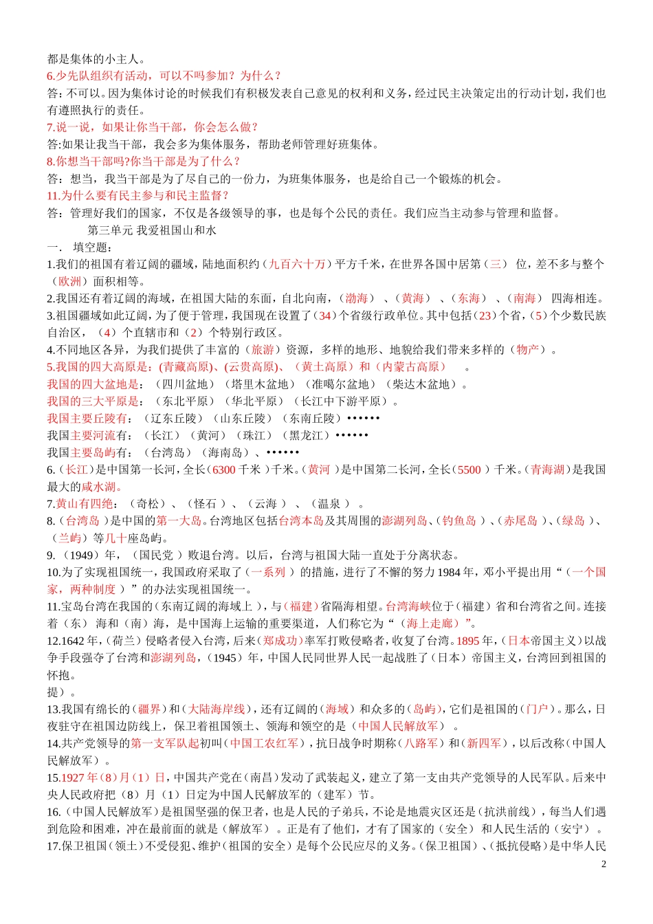 品德与社会练习题_第2页