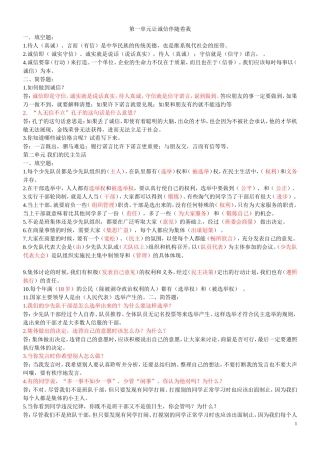 品德与社会练习题