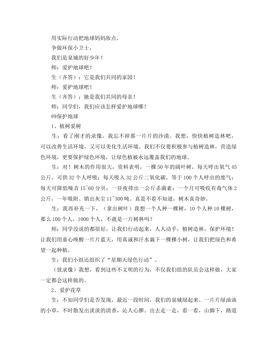 师德演讲稿范文我的学生我的爱 _第2页