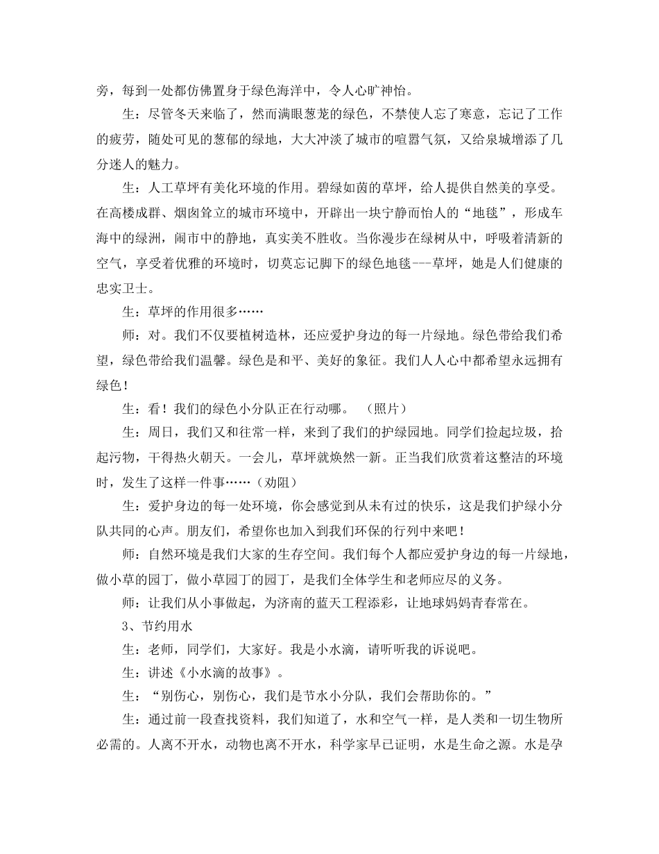师德演讲稿范文我的学生我的爱 _第3页