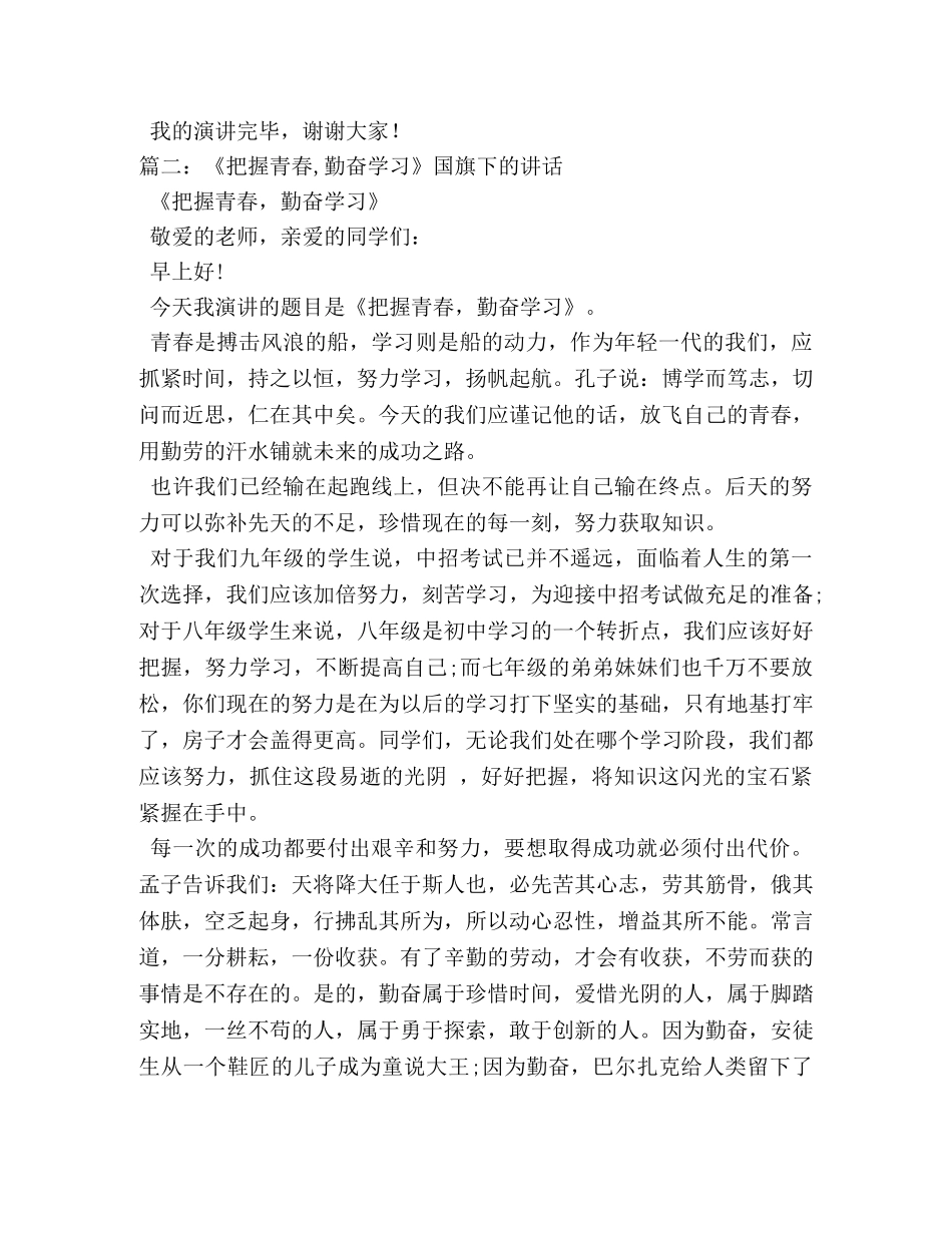 老师关于勤奋学习的国旗下讲话稿 _第2页