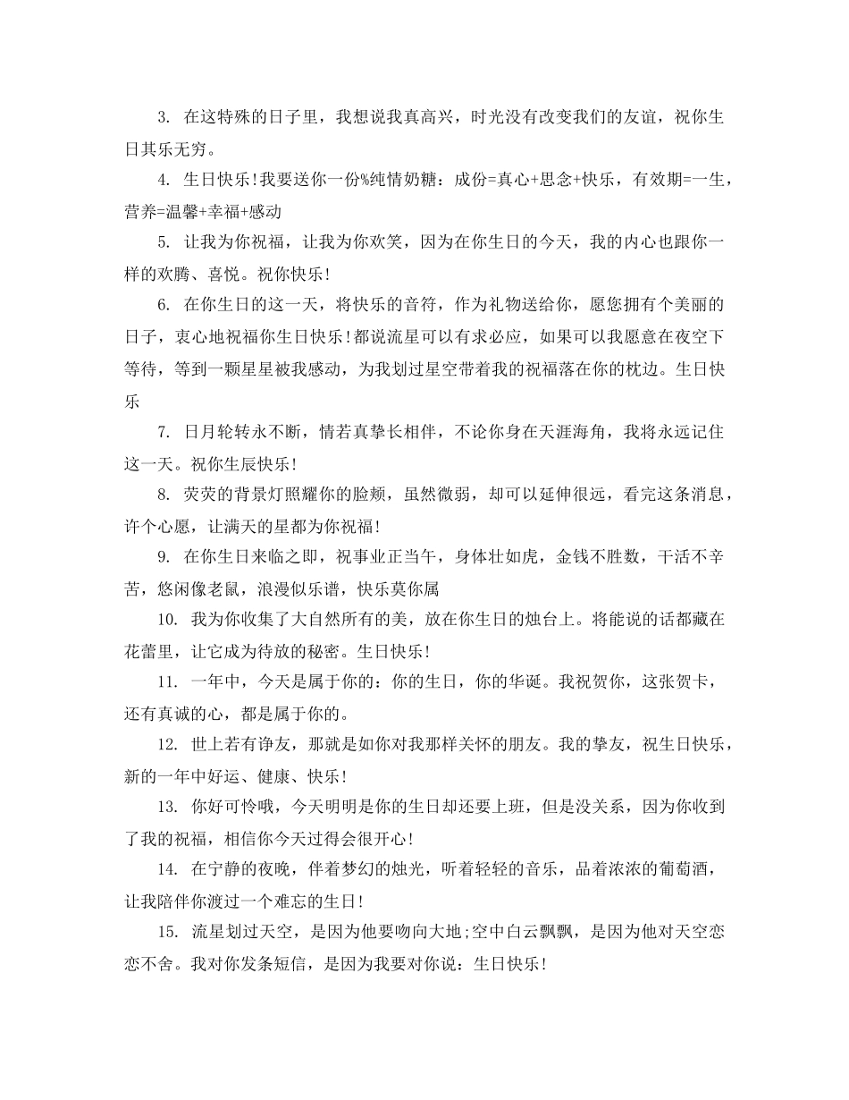 给新员工生日祝贺词 _第2页