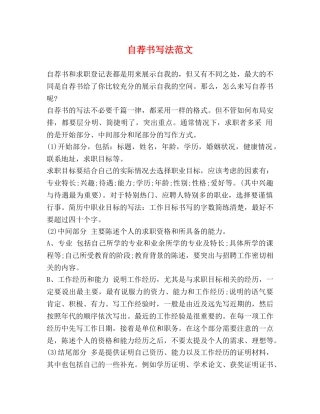 自荐书写法范文 