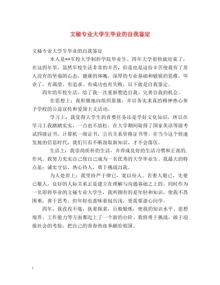 文秘专业大学生毕业的自我鉴定 