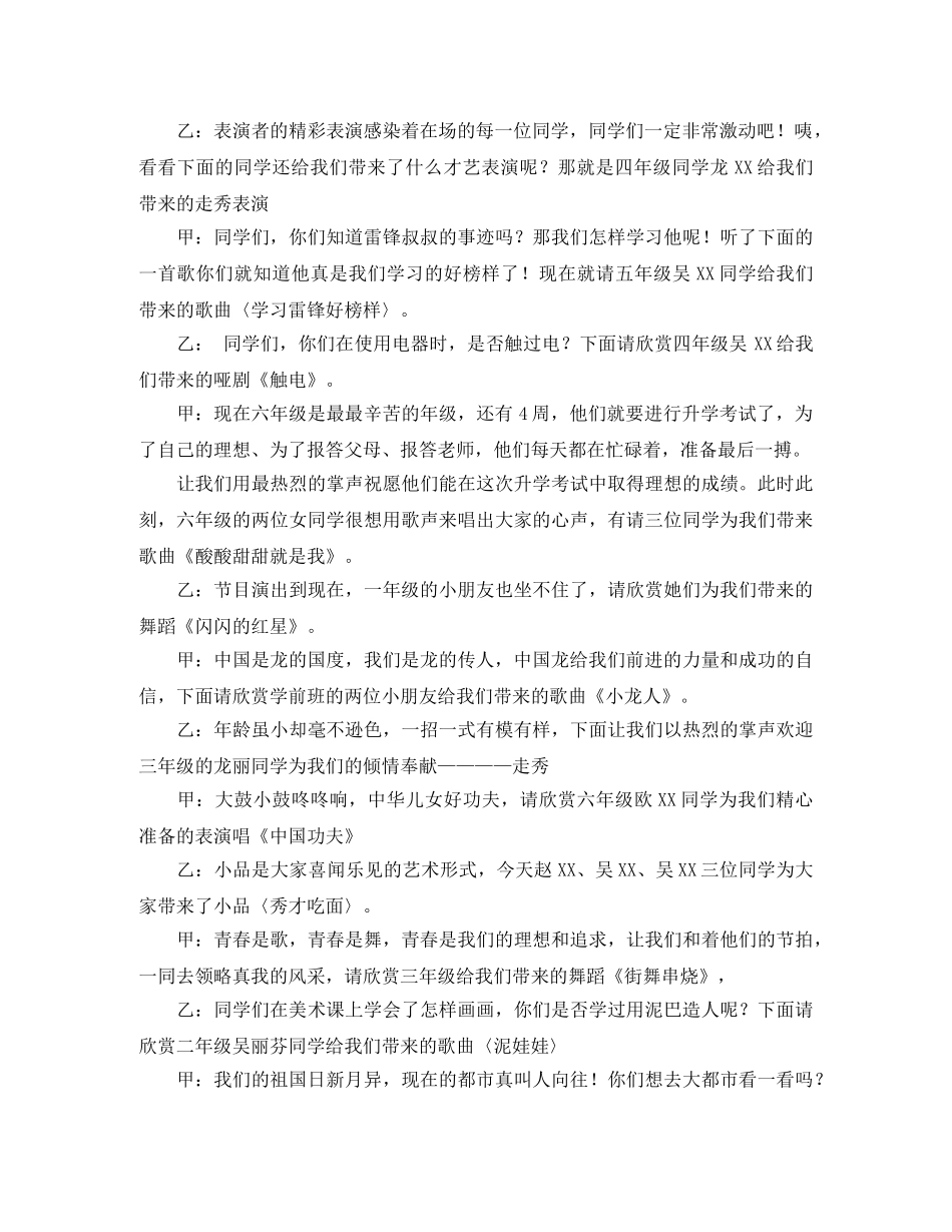 小学庆祝六一活动的主持词 _第2页