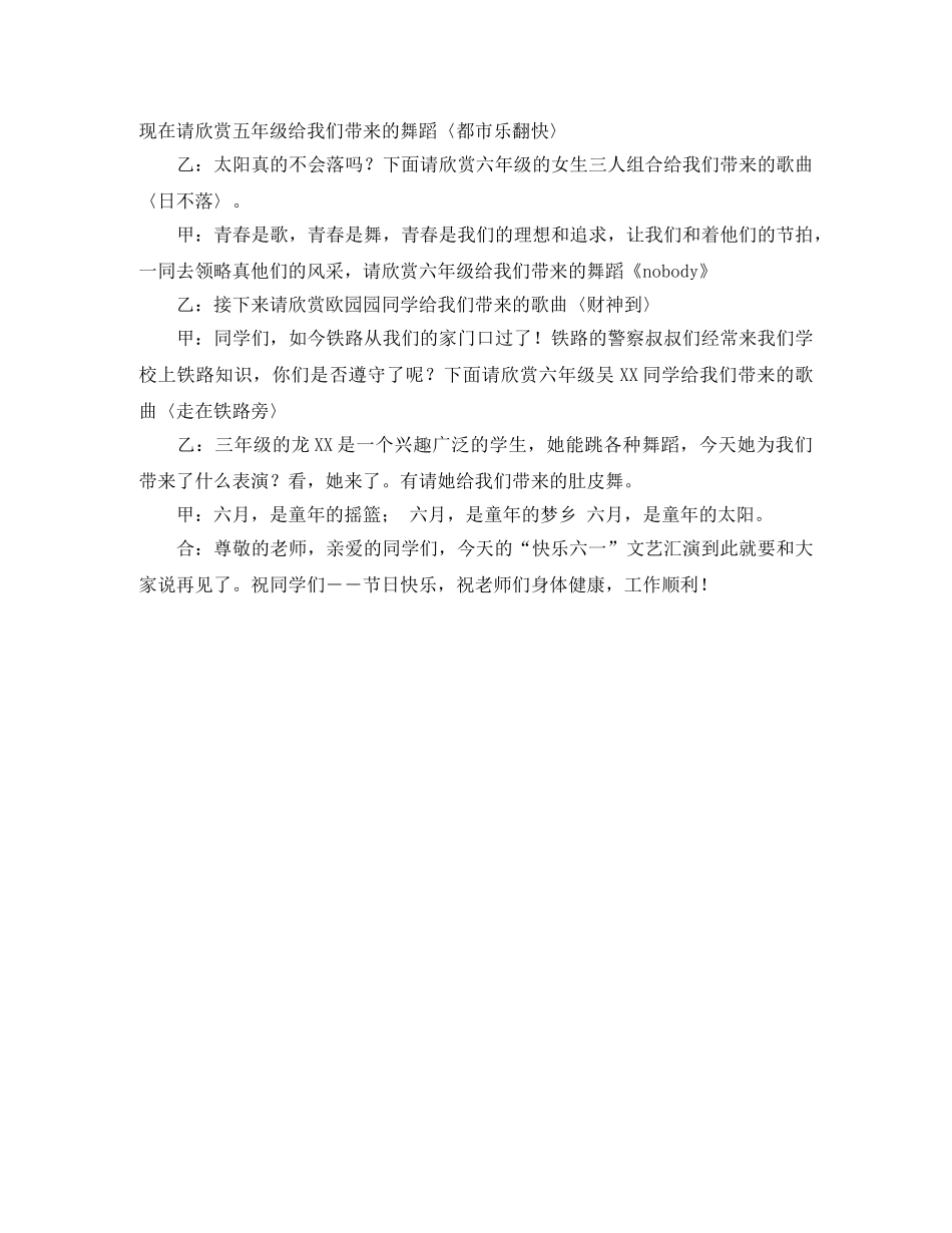 小学庆祝六一活动的主持词 _第3页