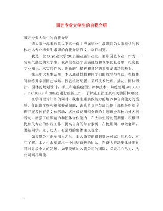园艺专业大学生的自我介绍 