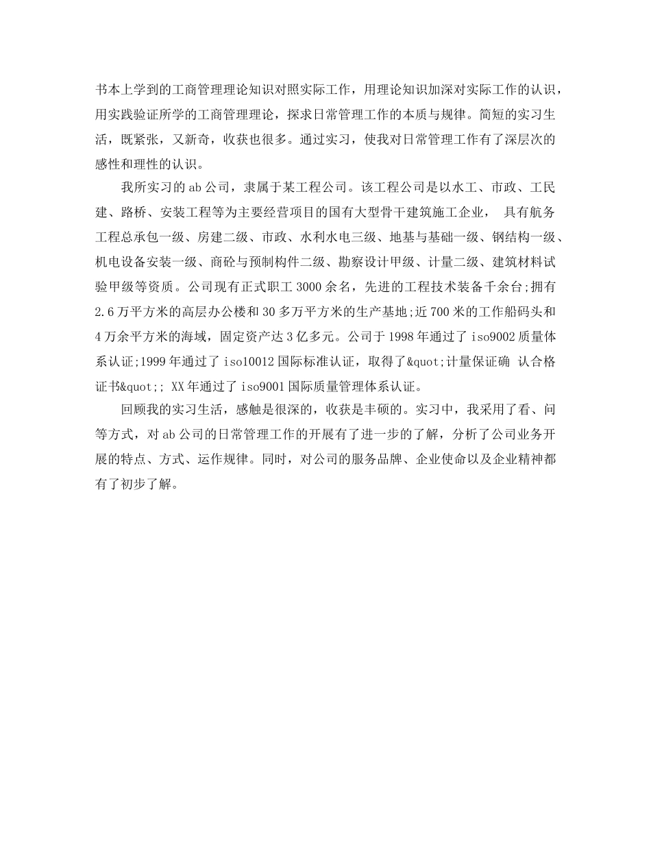 律师实习自我鉴定300字 _第2页