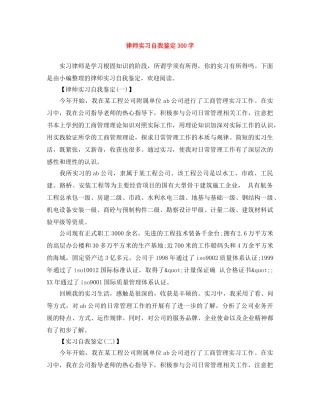 律师实习自我鉴定300字 