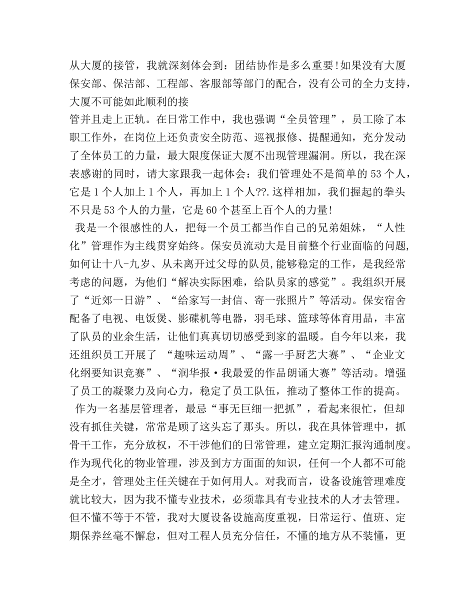 沟通贵在用心演讲稿 _第2页