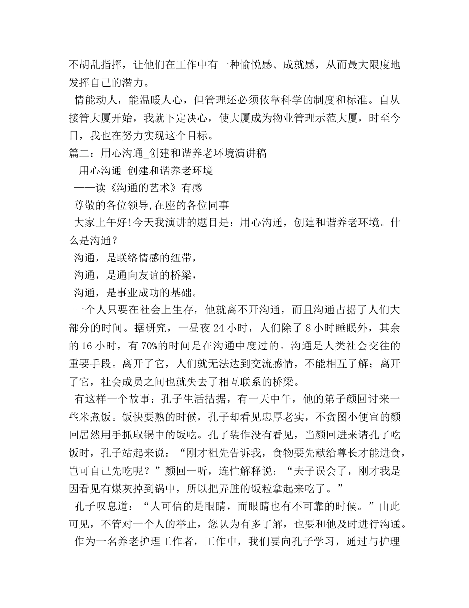 沟通贵在用心演讲稿 _第3页