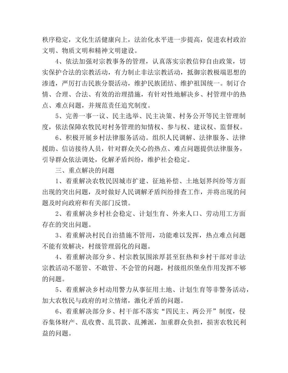 关于开展“法治进乡村”活动实施方案 _第2页