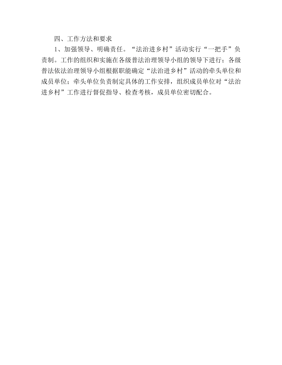 关于开展“法治进乡村”活动实施方案 _第3页
