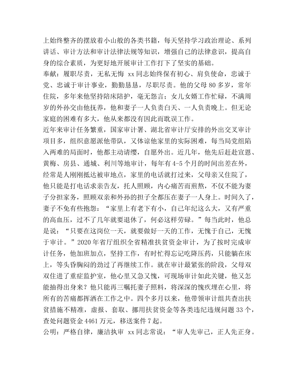 优秀党员个人事迹材料精选5篇汇编-优秀党员事迹材料范文 _第3页