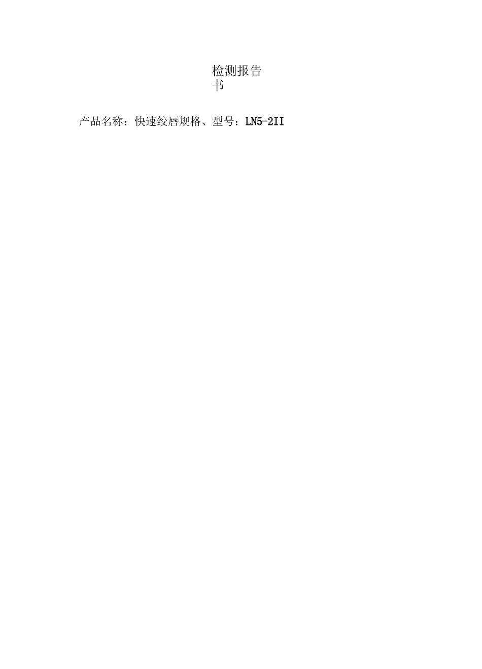 工具检测报告书_第3页