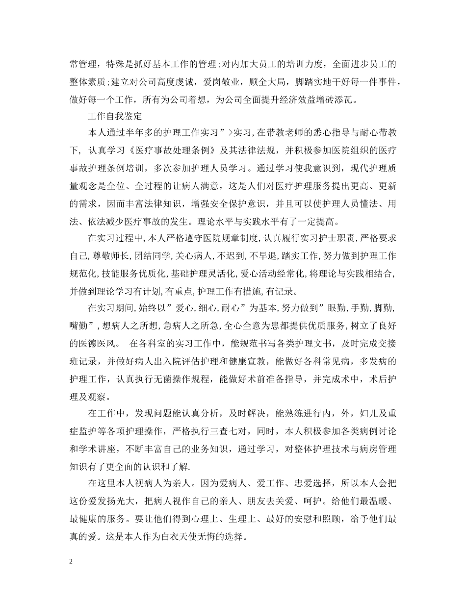 个人工作鉴定优秀范文 _第2页