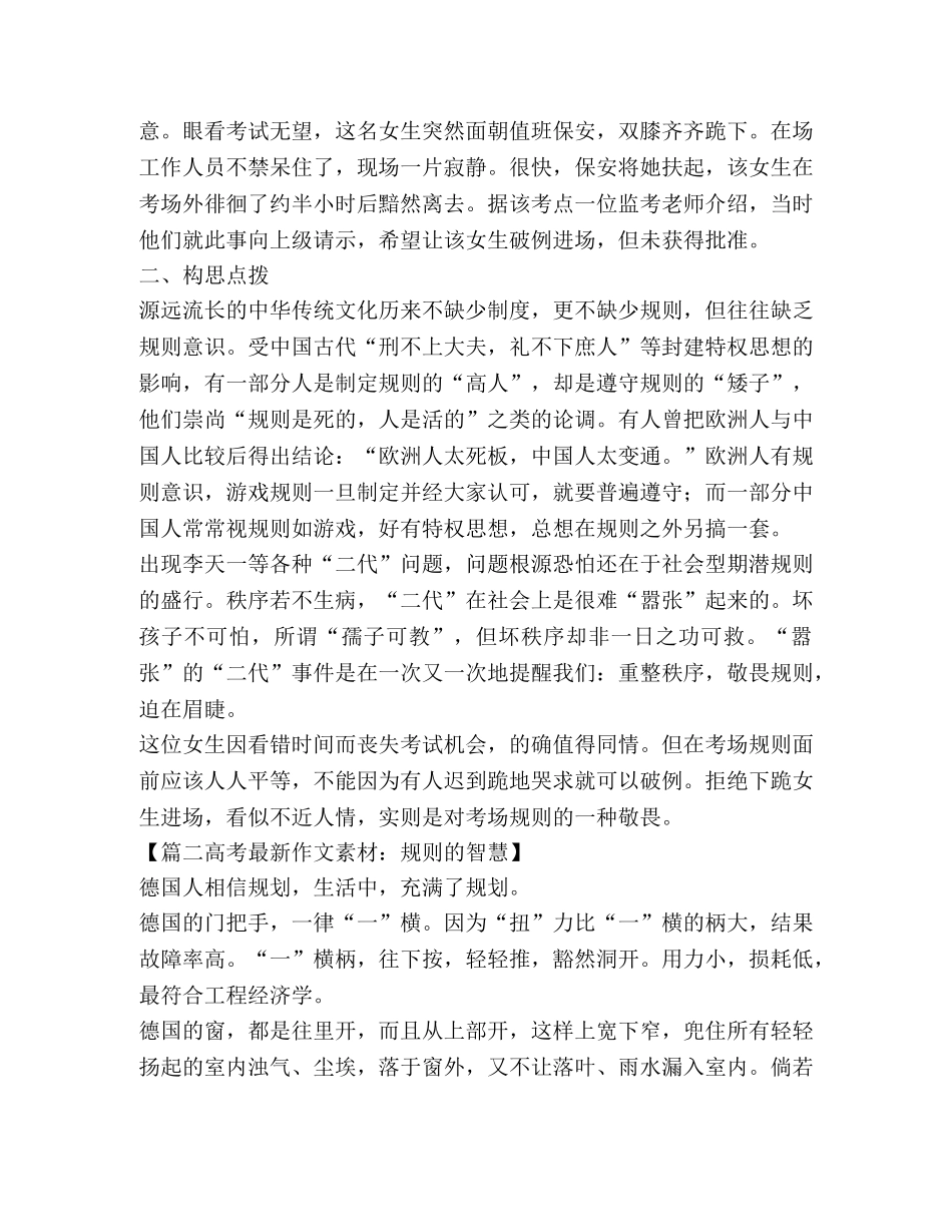 关于规则的作文素材 _第2页