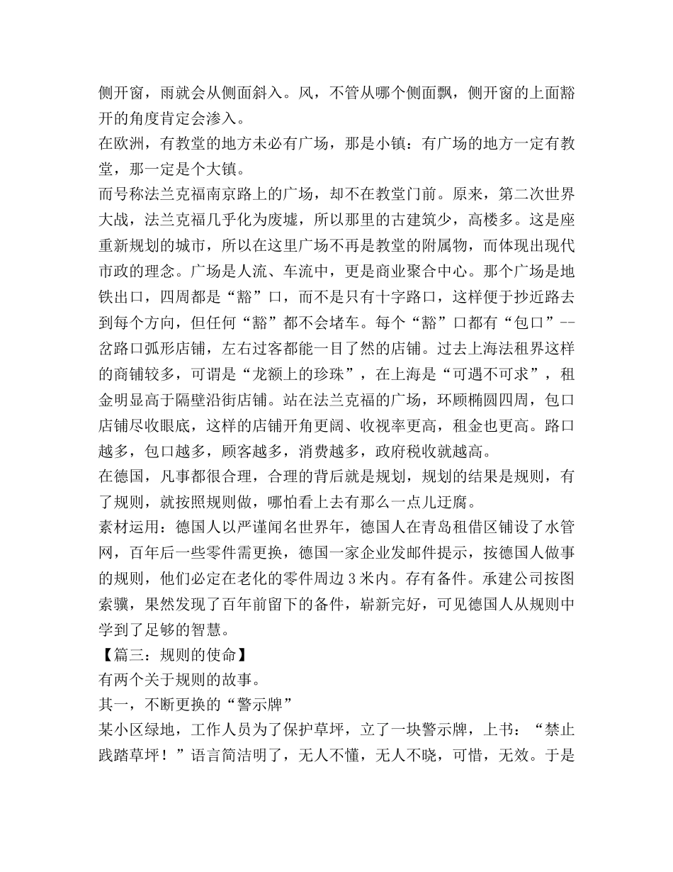 关于规则的作文素材 _第3页