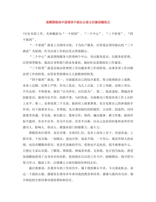 竞聘国税局中层领导干部办公室主任演讲稿范文 