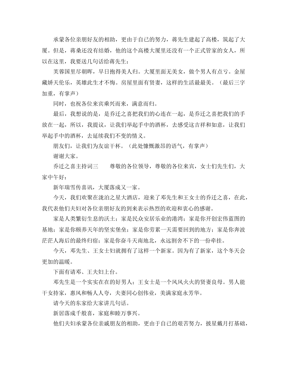 乔迁之喜主持词大全 _第2页