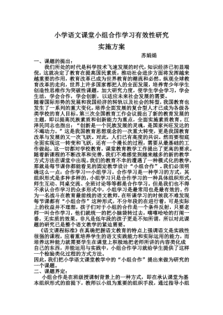 小学语文课堂小组合作学习有效性研究