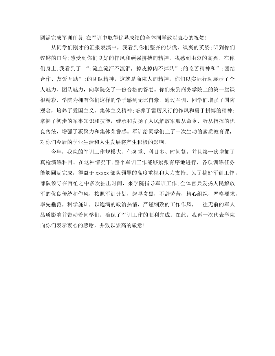 军训发言稿【汇编】 _第3页