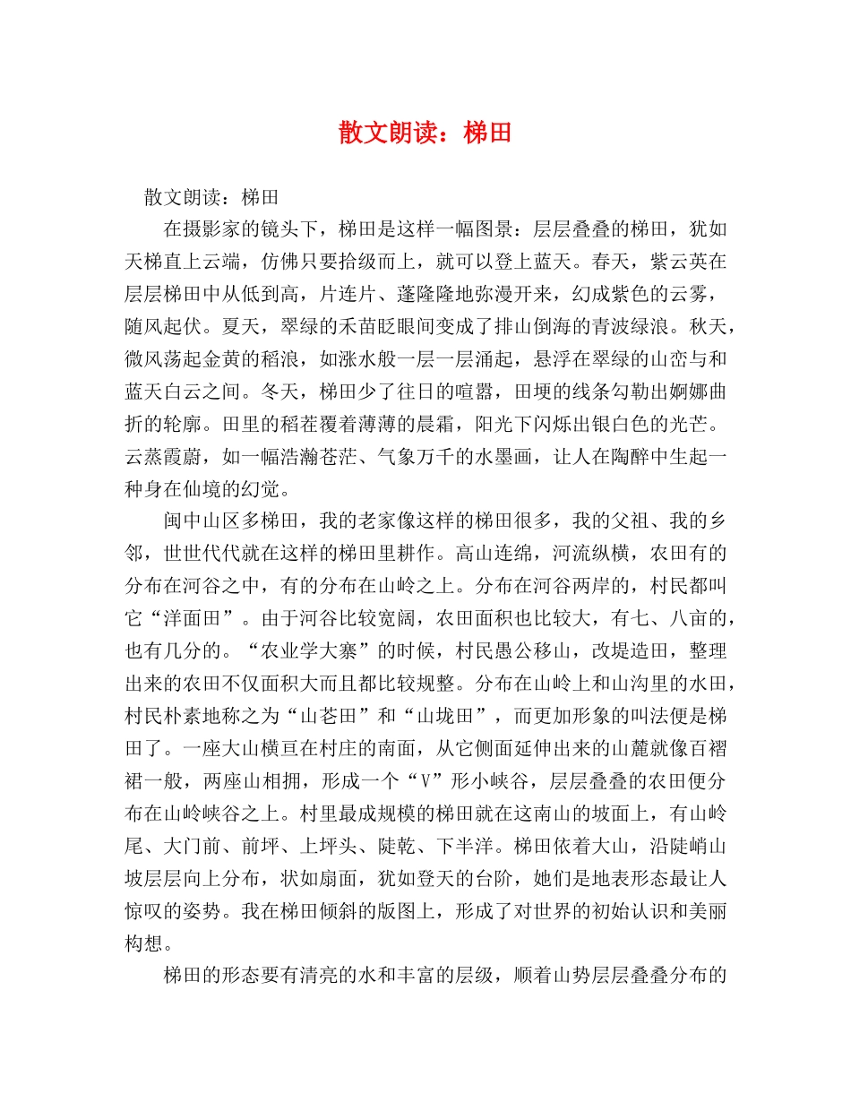 散文朗读梯田 _第1页