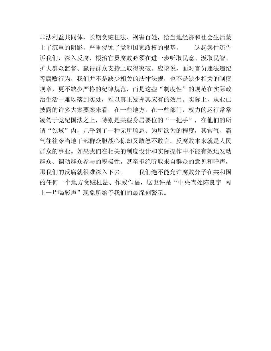 上海陈良宇案件的启示与思考 _第2页