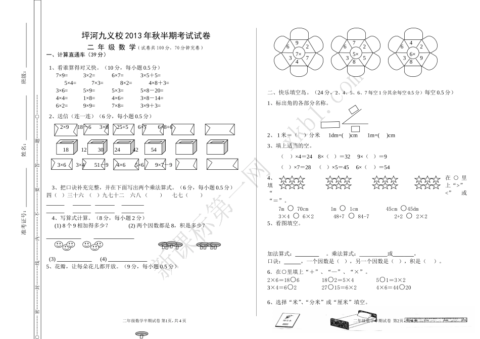坪河九义校2015年半期考试试卷_第1页
