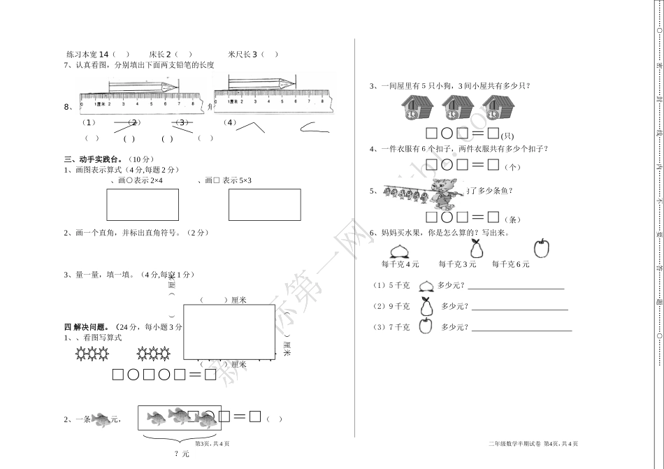 坪河九义校2015年半期考试试卷_第2页