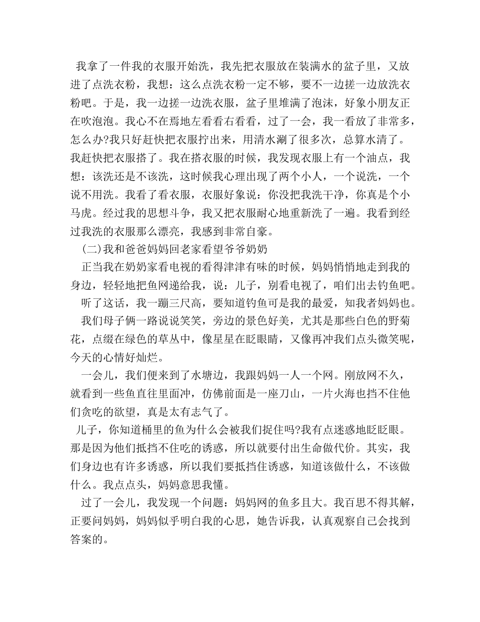 暑假趣事作文300字 _第3页