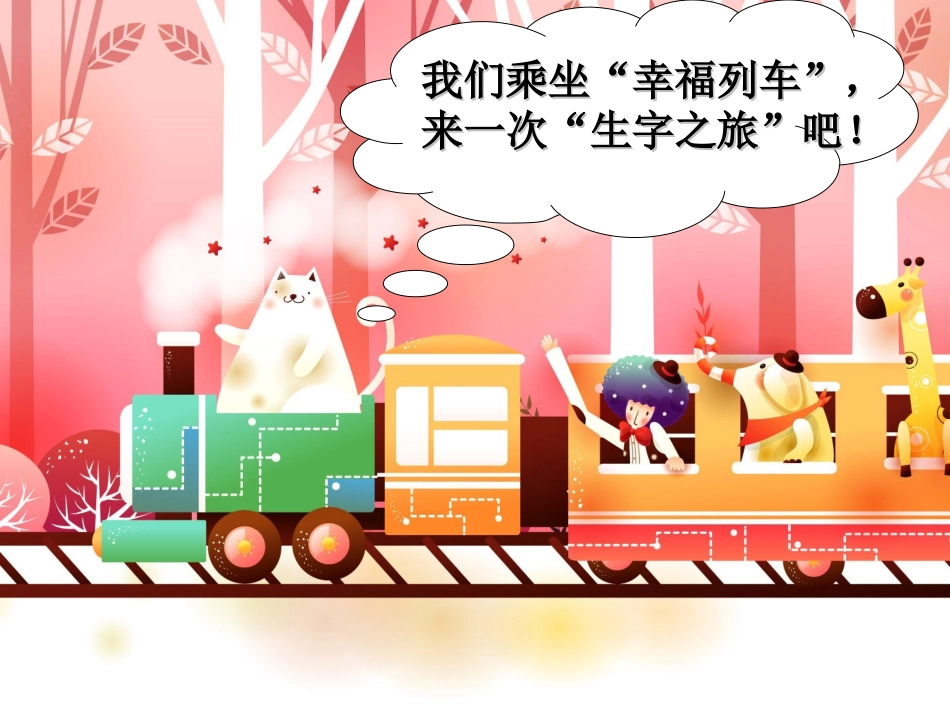 二年级雷雨-黄新顺_第3页