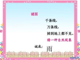 二年级雷雨-黄新顺