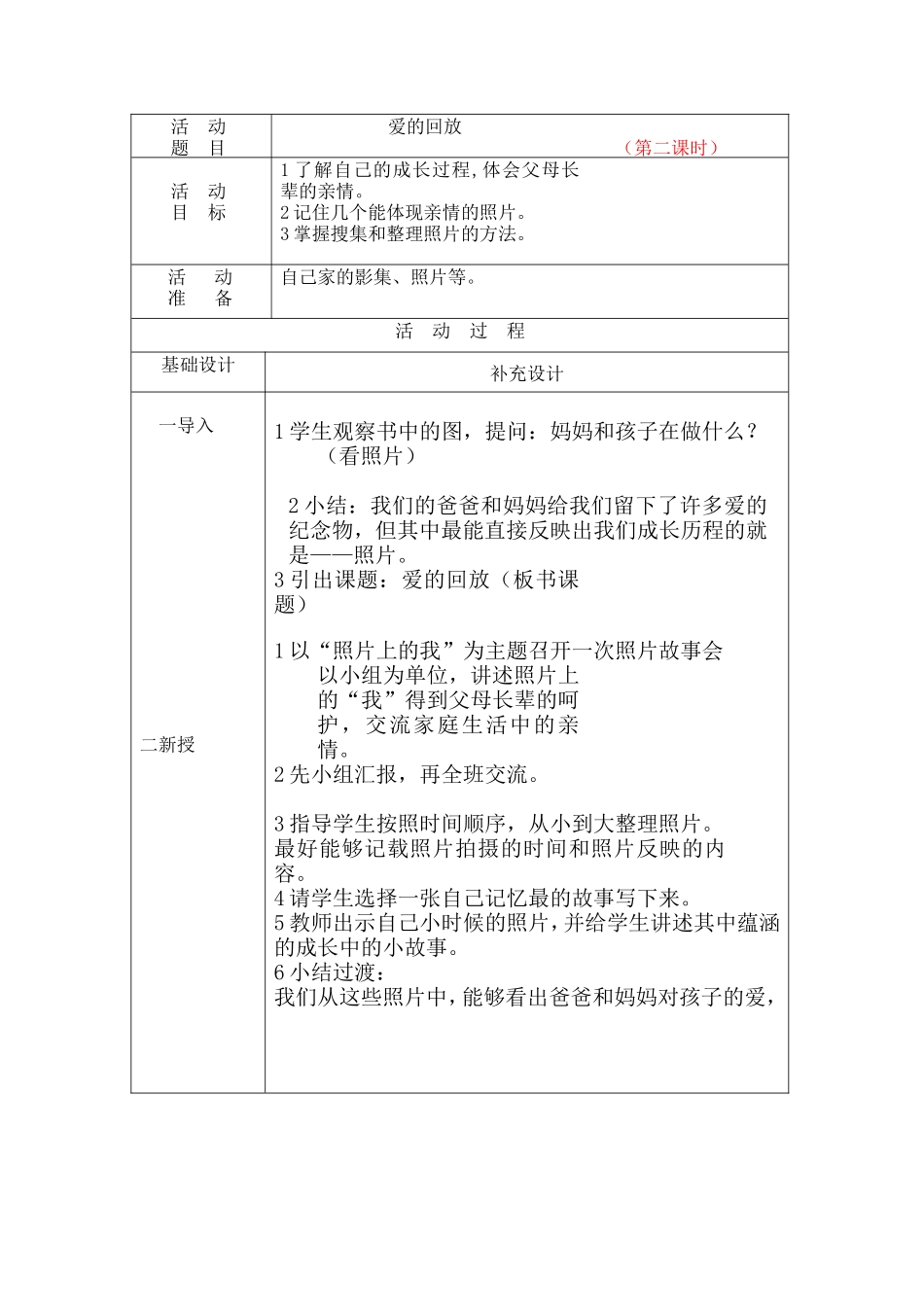 爱的纪念教学设计_第3页