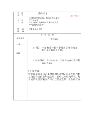 爱的纪念教学设计