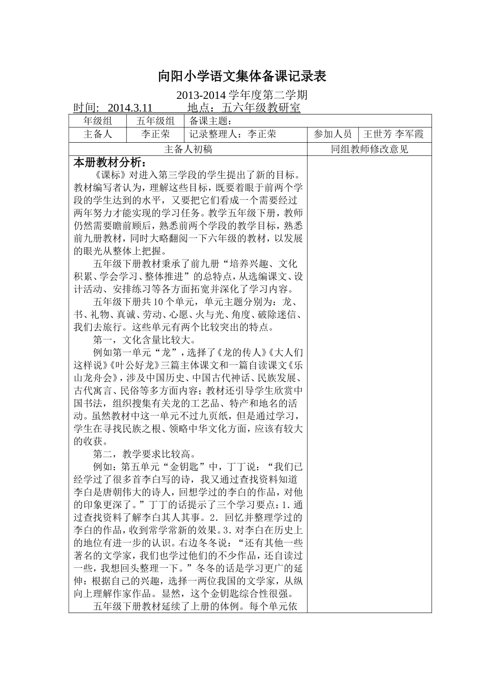 向阳小学语文集体备课记录表五年级_第1页