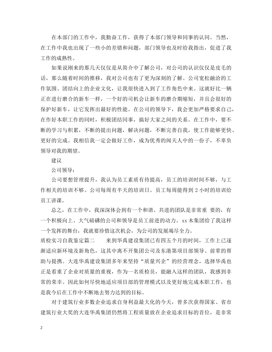 质检实习自我鉴定 _第2页