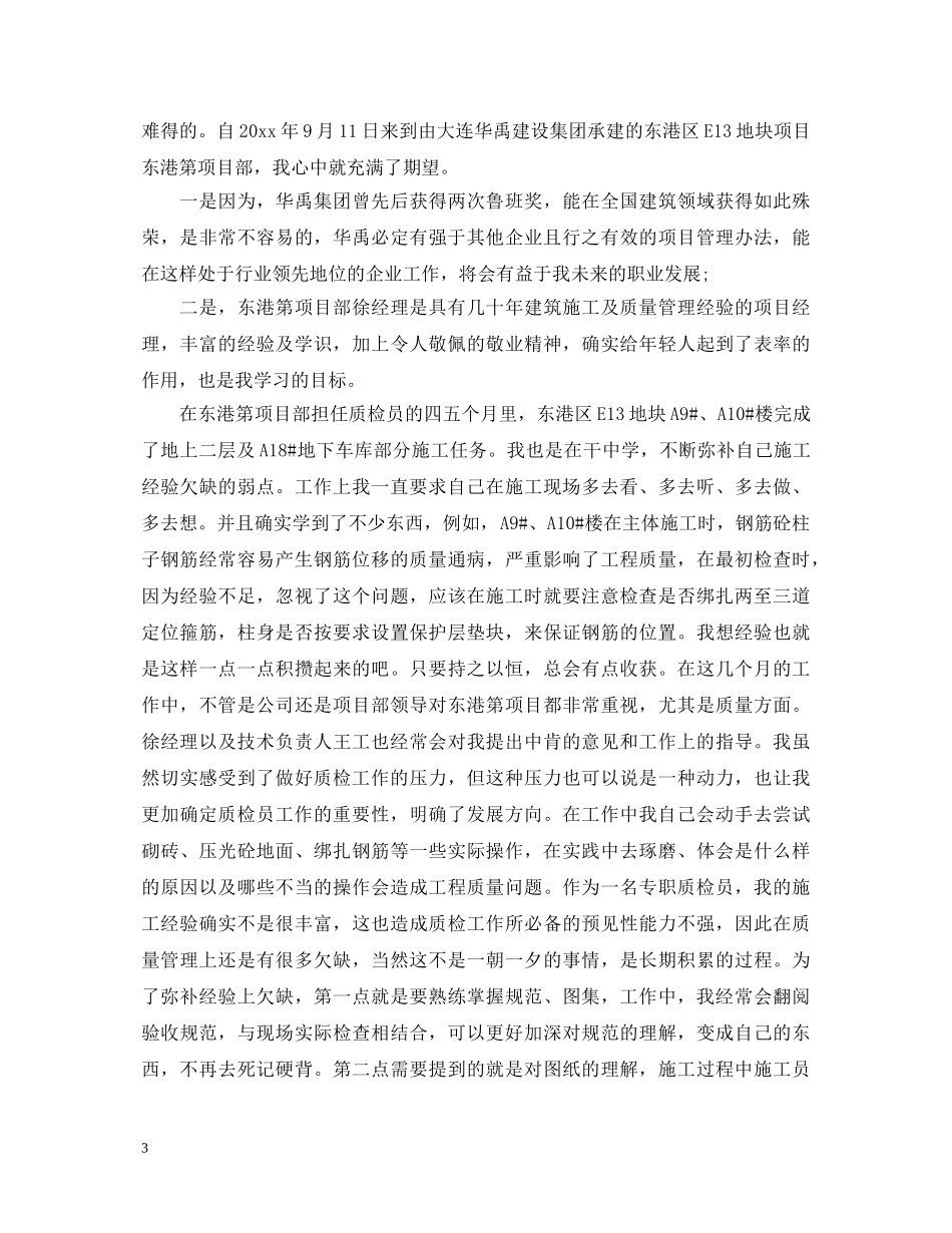 质检实习自我鉴定 _第3页