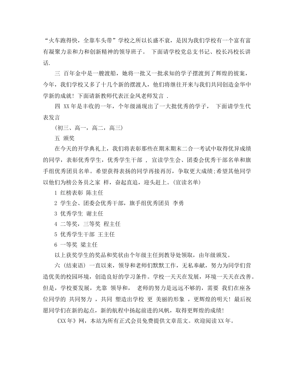 下学期开学典礼主持词 _第2页