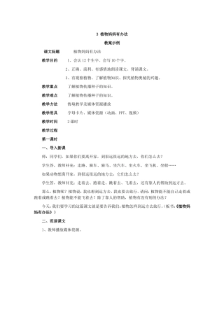 植物妈妈有办法教案 (2)