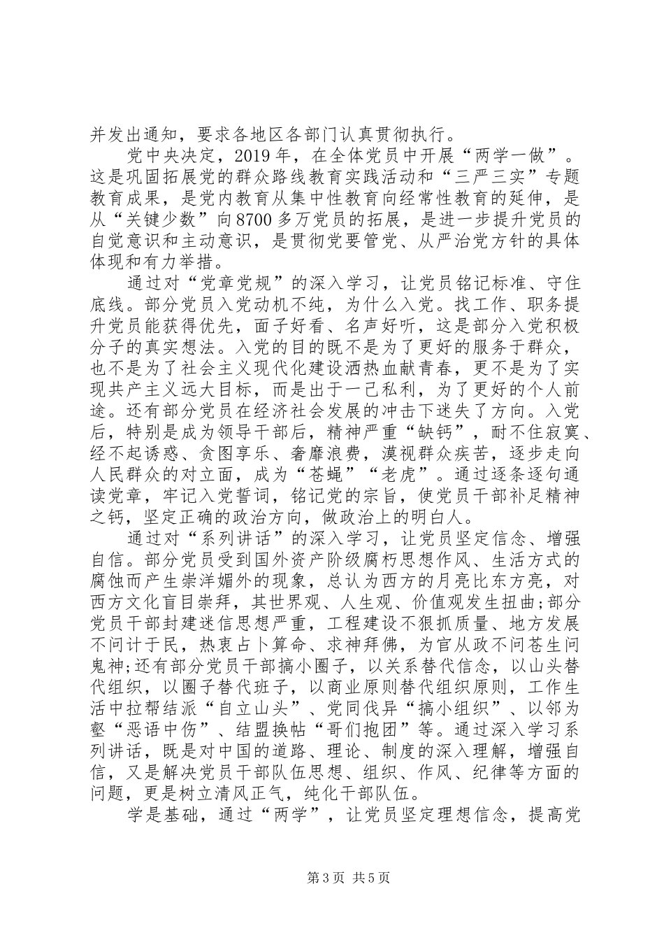两学一做思想汇报演讲稿范文3篇_第3页
