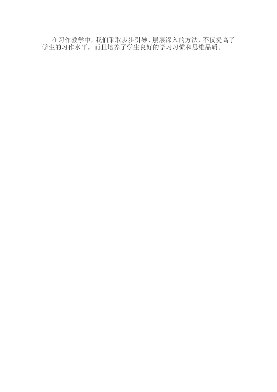 如何指导小学生进行作文_第2页