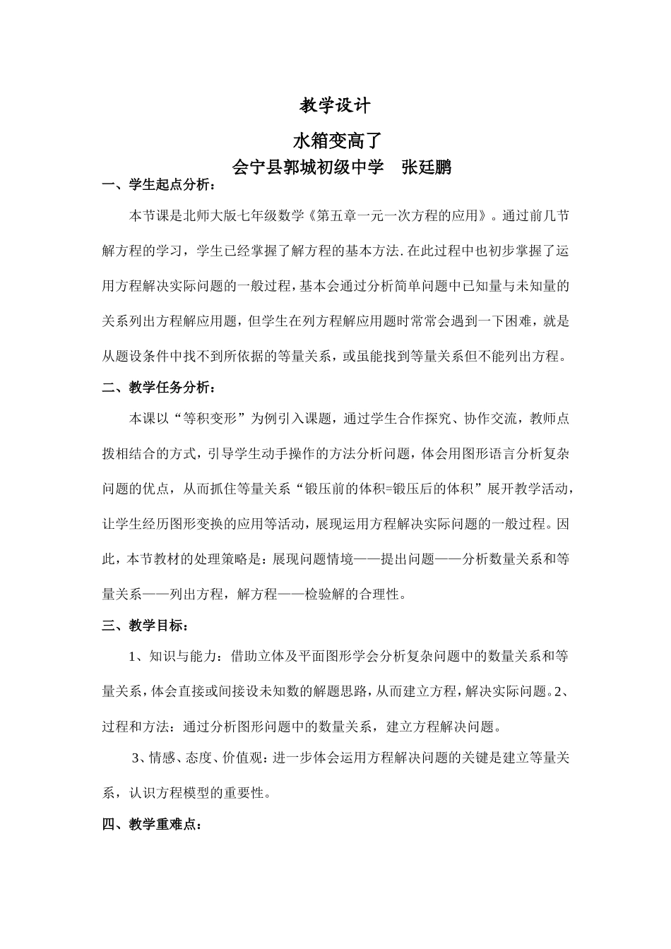 《5.3水箱变高了》教学设计_第1页