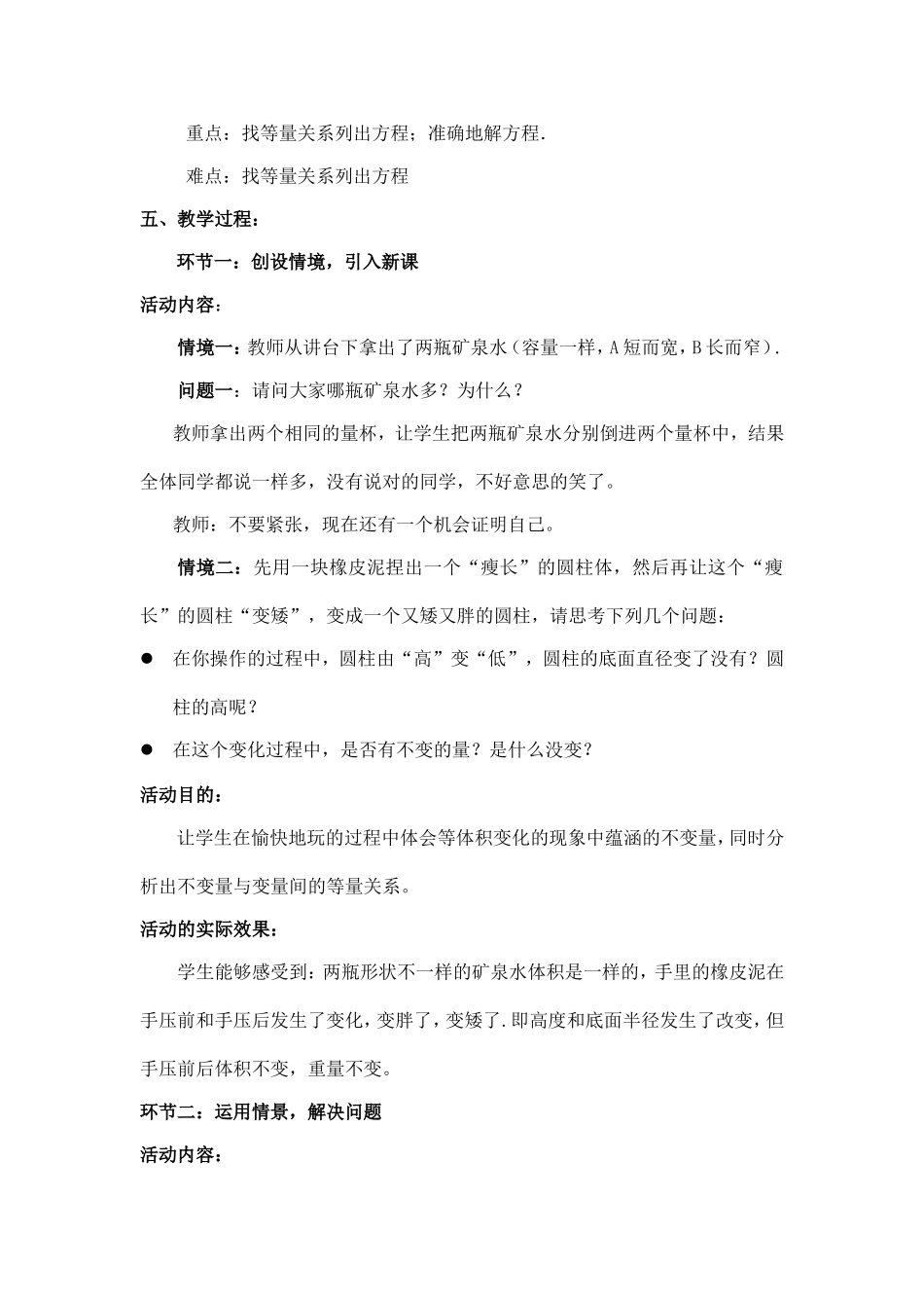 《5.3水箱变高了》教学设计_第2页