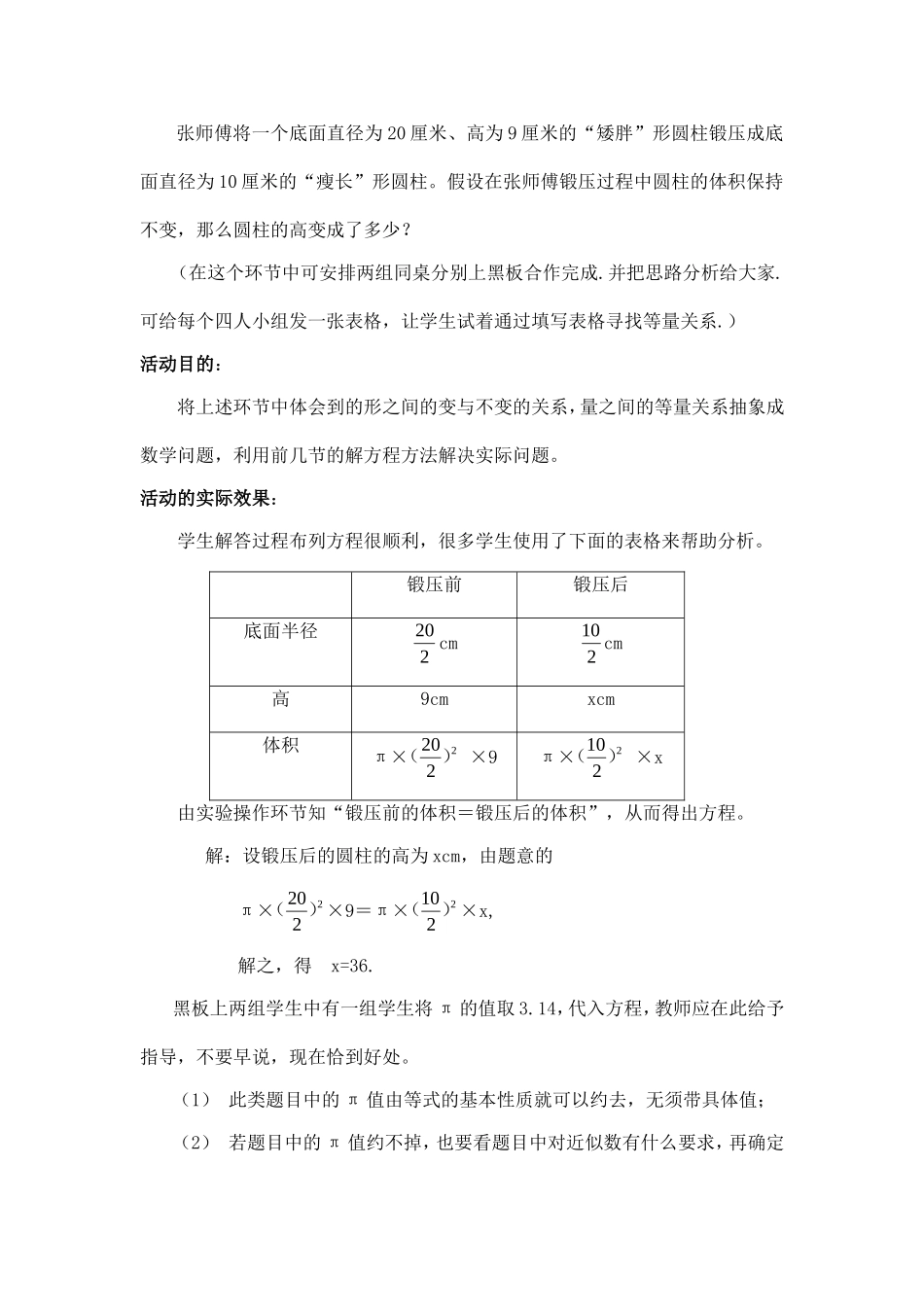 《5.3水箱变高了》教学设计_第3页
