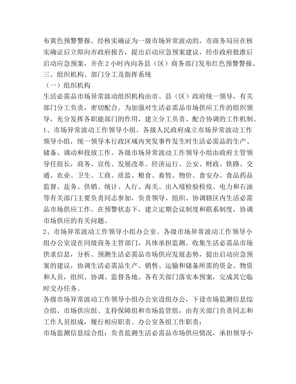 围绕深化生活必需品供应应急方法 _第3页