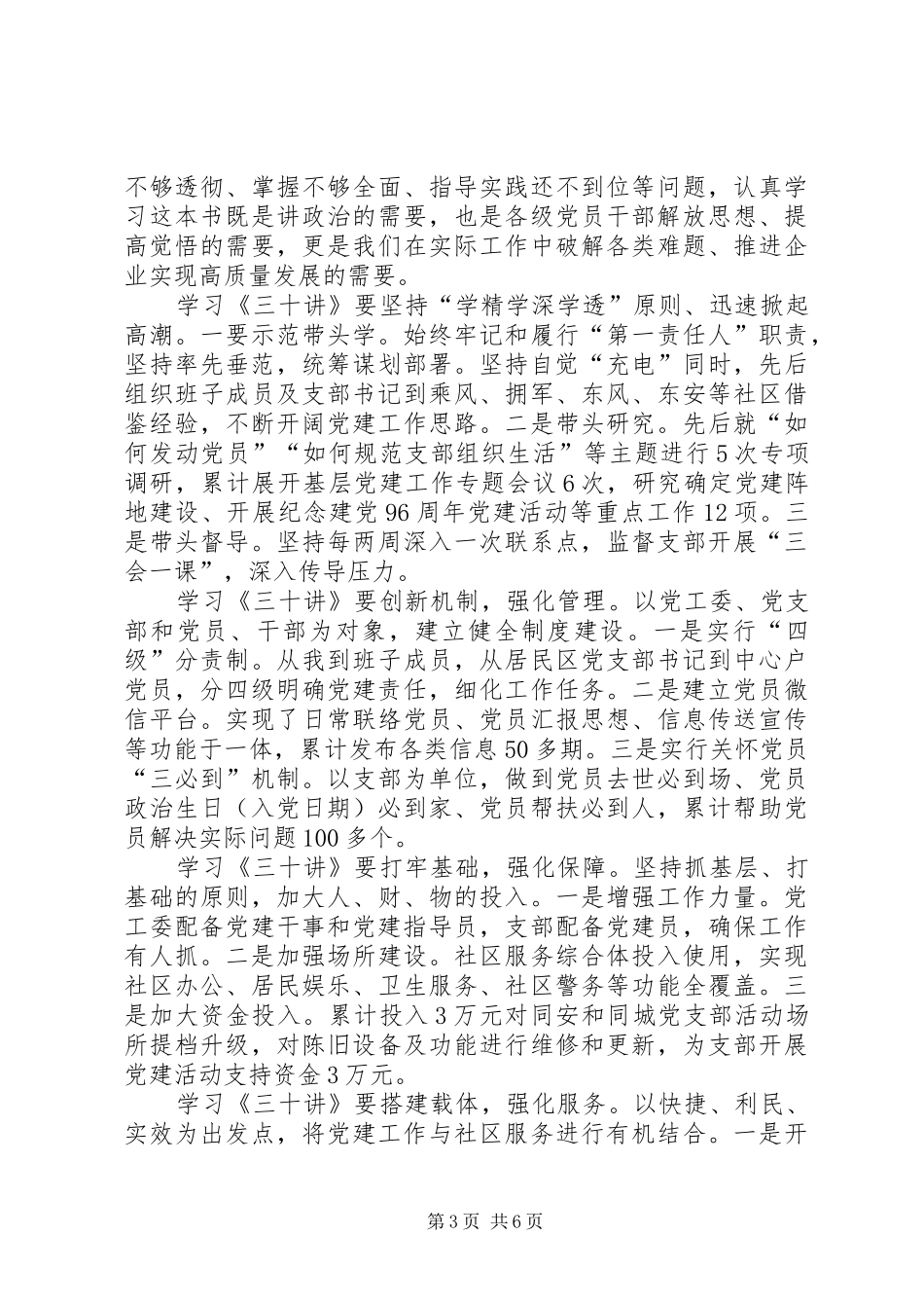 学习《三十讲》感悟3篇_第3页