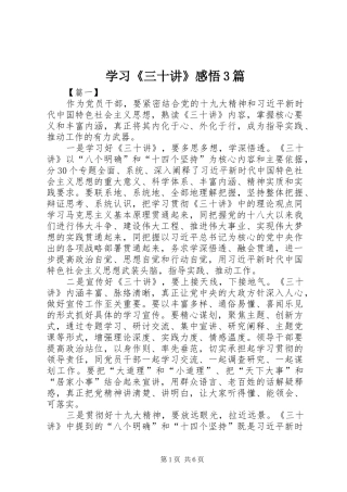 学习《三十讲》感悟3篇