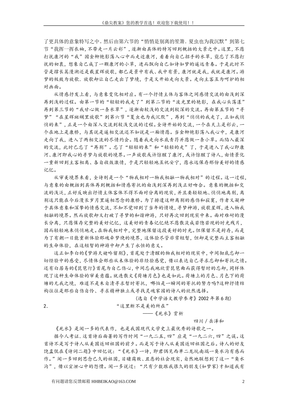 【精品】高一语文(人教大纲)第一册--2中国现代诗三首(备课资料)大纲人教版第一册_第2页