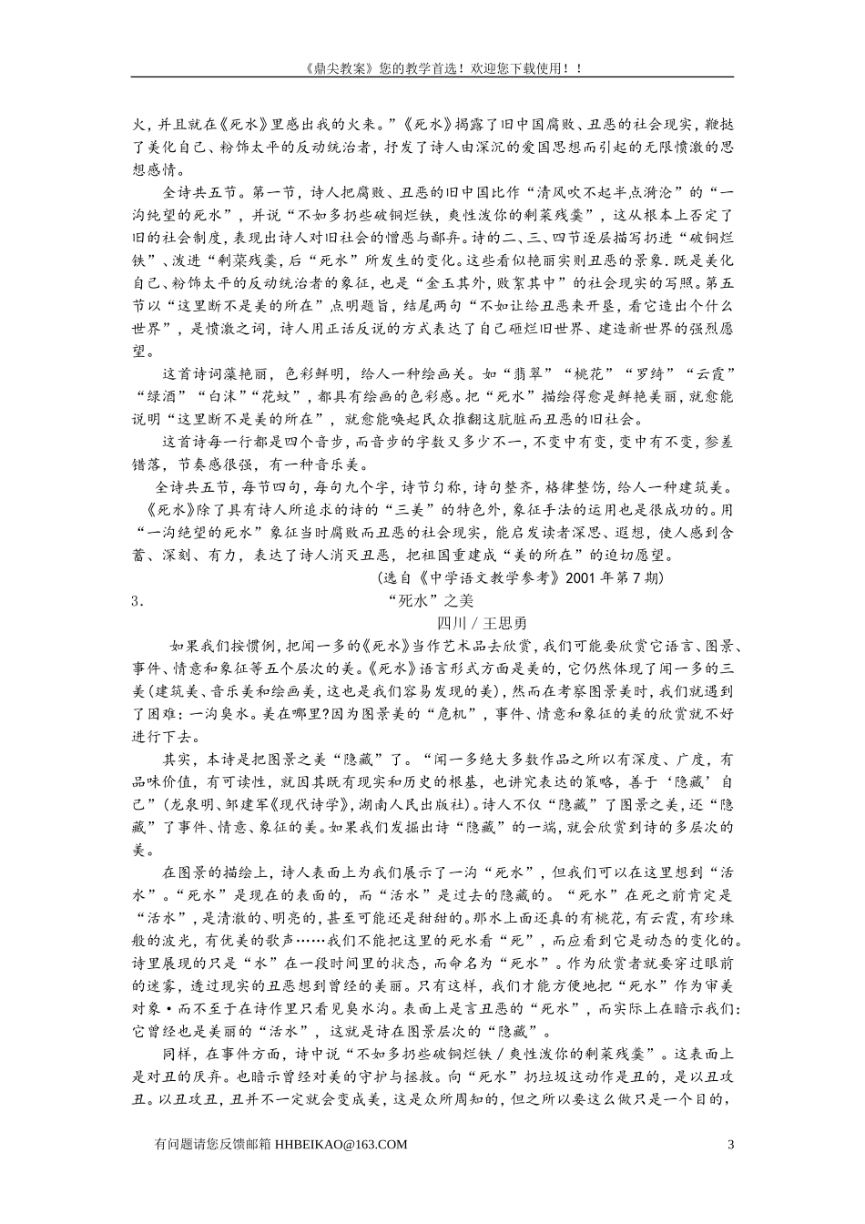 【精品】高一语文(人教大纲)第一册--2中国现代诗三首(备课资料)大纲人教版第一册_第3页